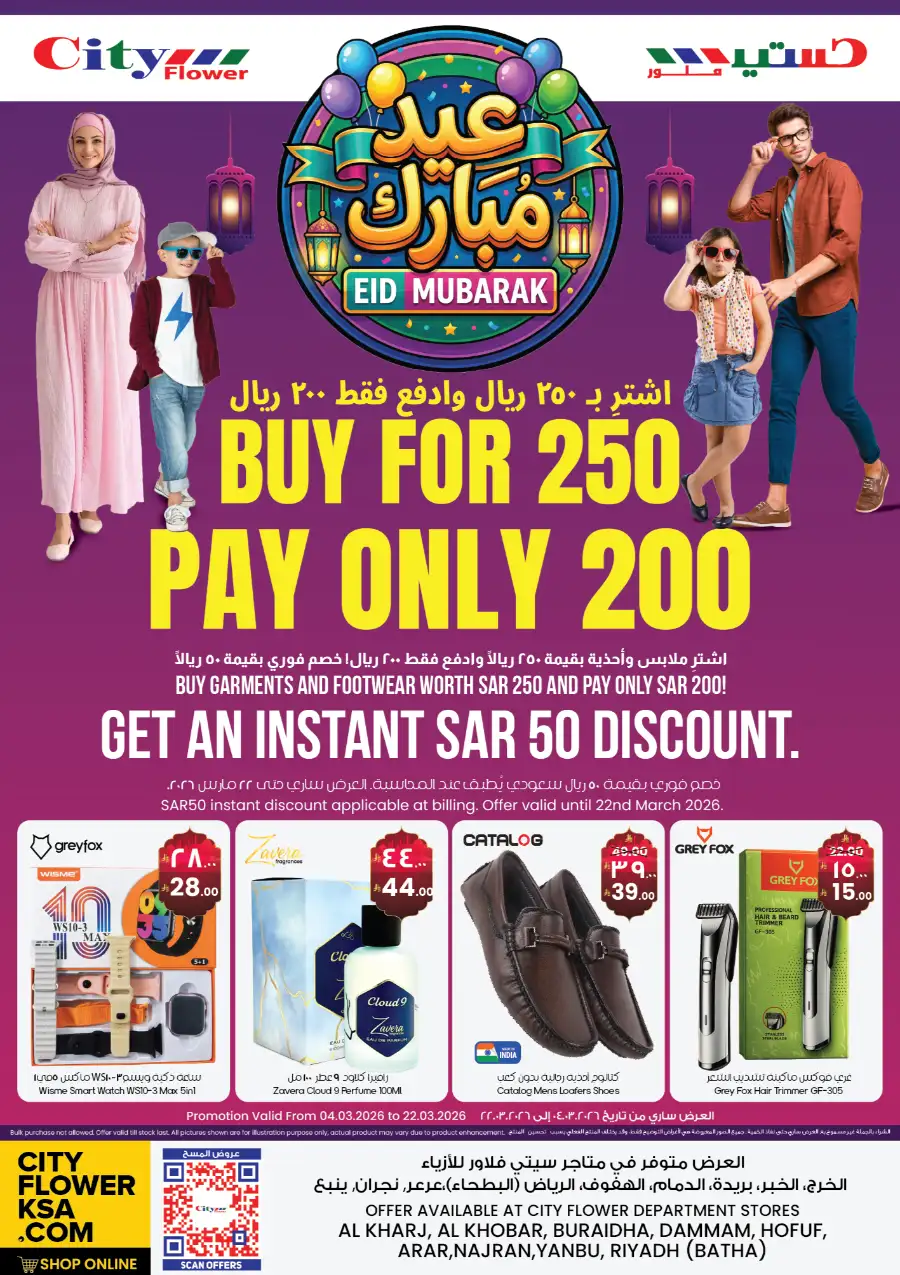 Eid Offer: Buy for 250, Pay 200 at City Flower KSA | Ends March 22 page 1
